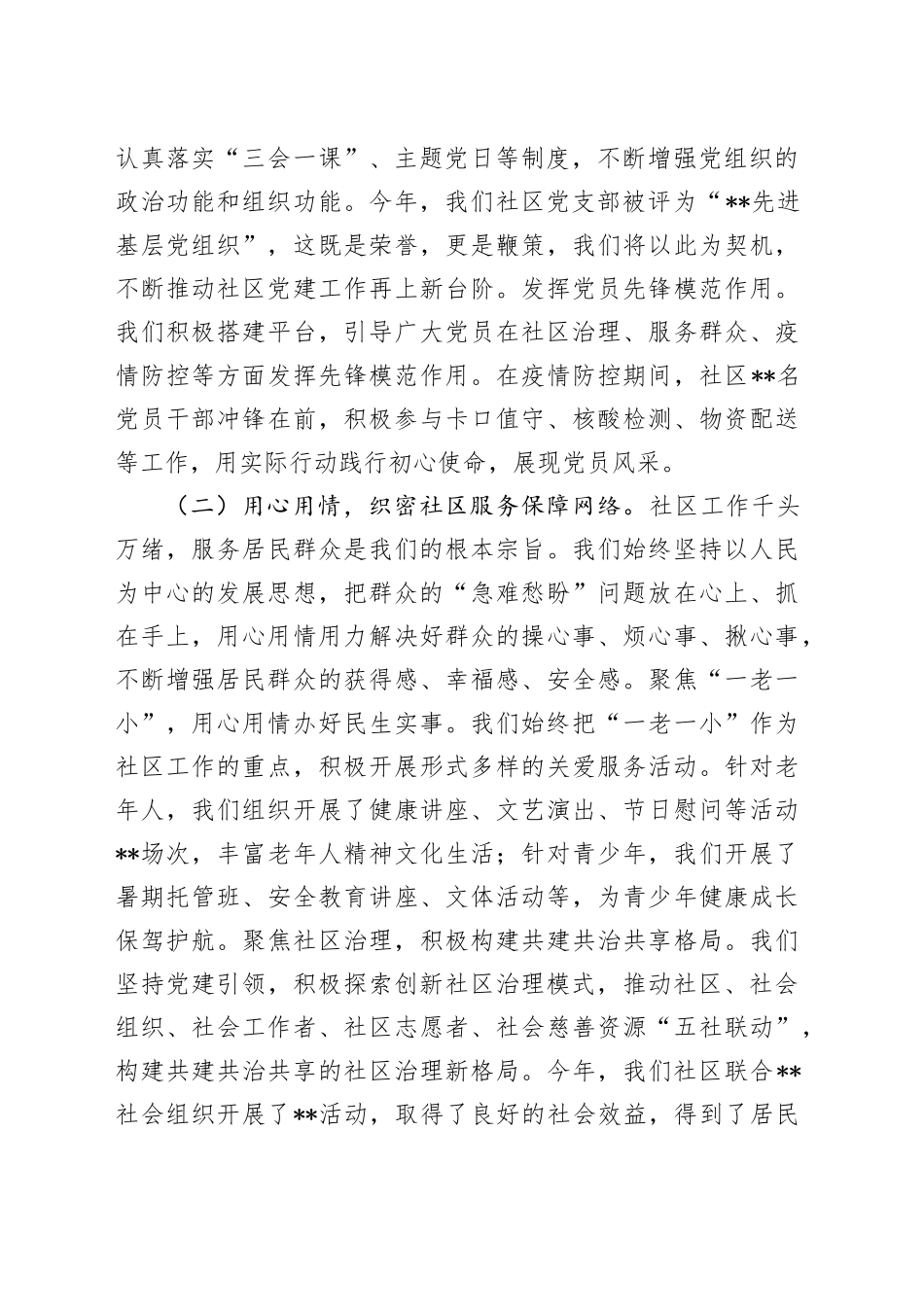 社区两委委员述职报告_第2页