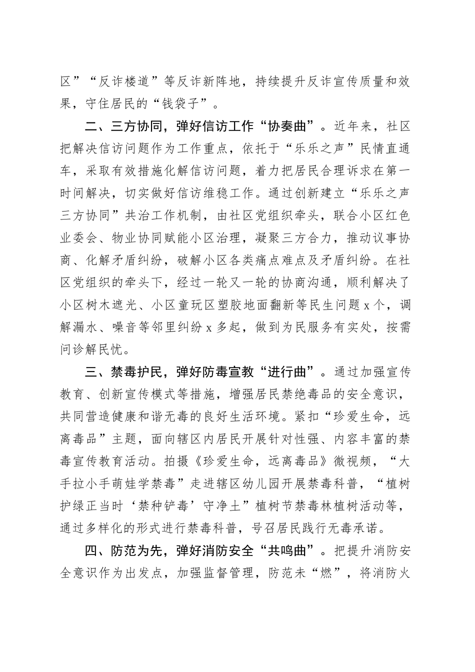 社区平安建设工作经验材料20240422_第2页