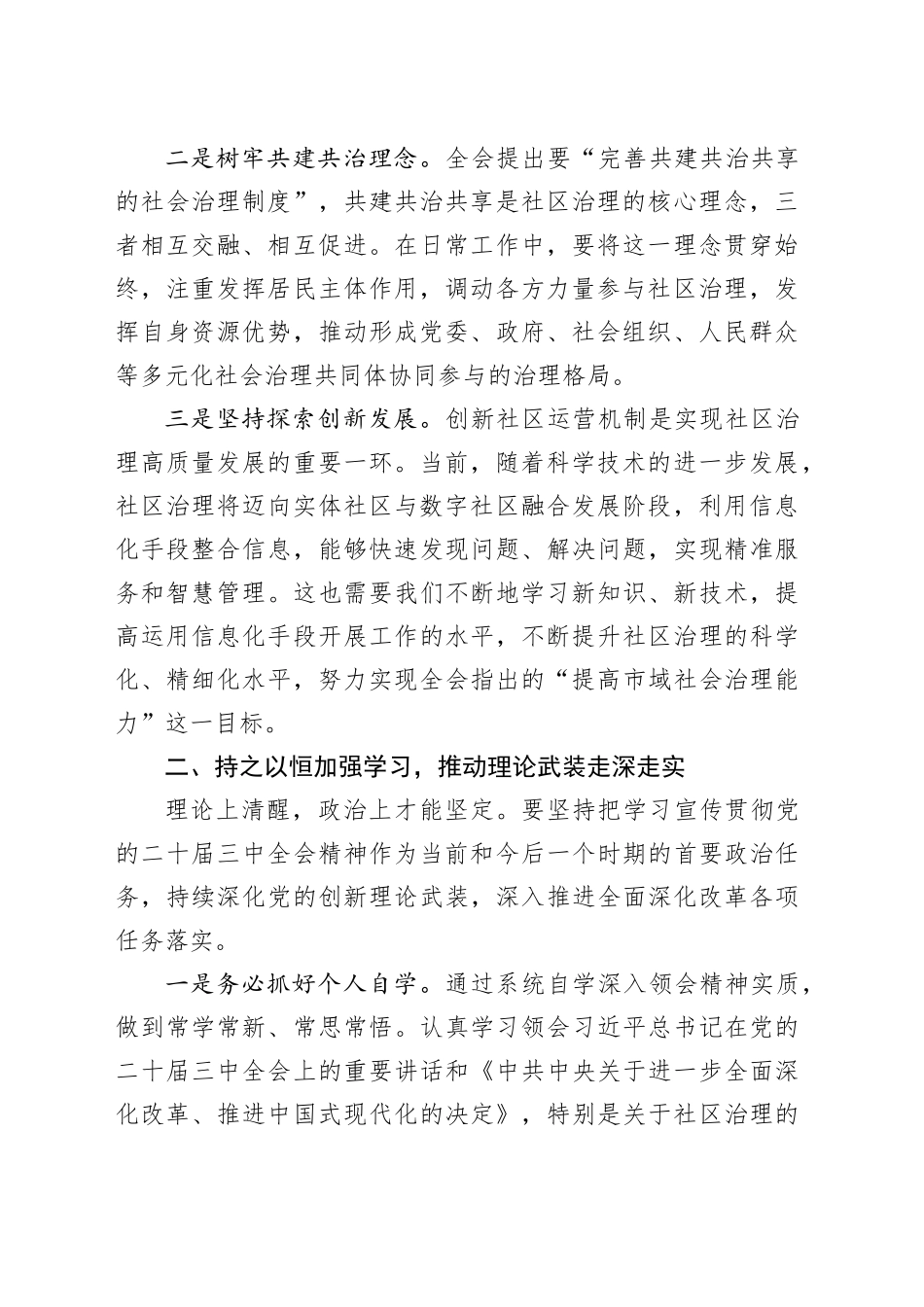 社区书记党的二十届三中全会精神宣讲稿20241106_第2页