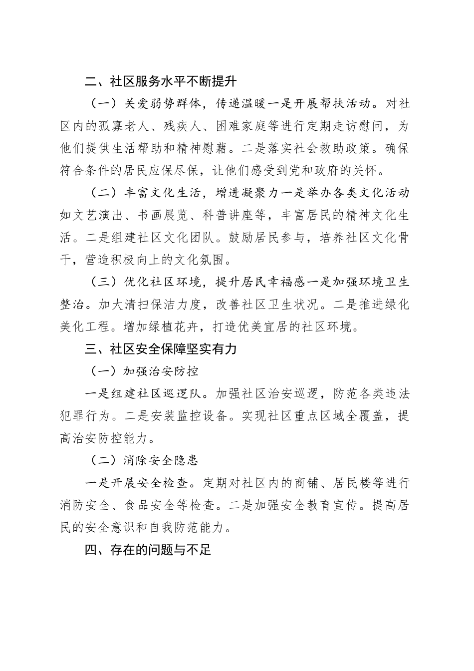 社区书记年终工作总结报告_第2页