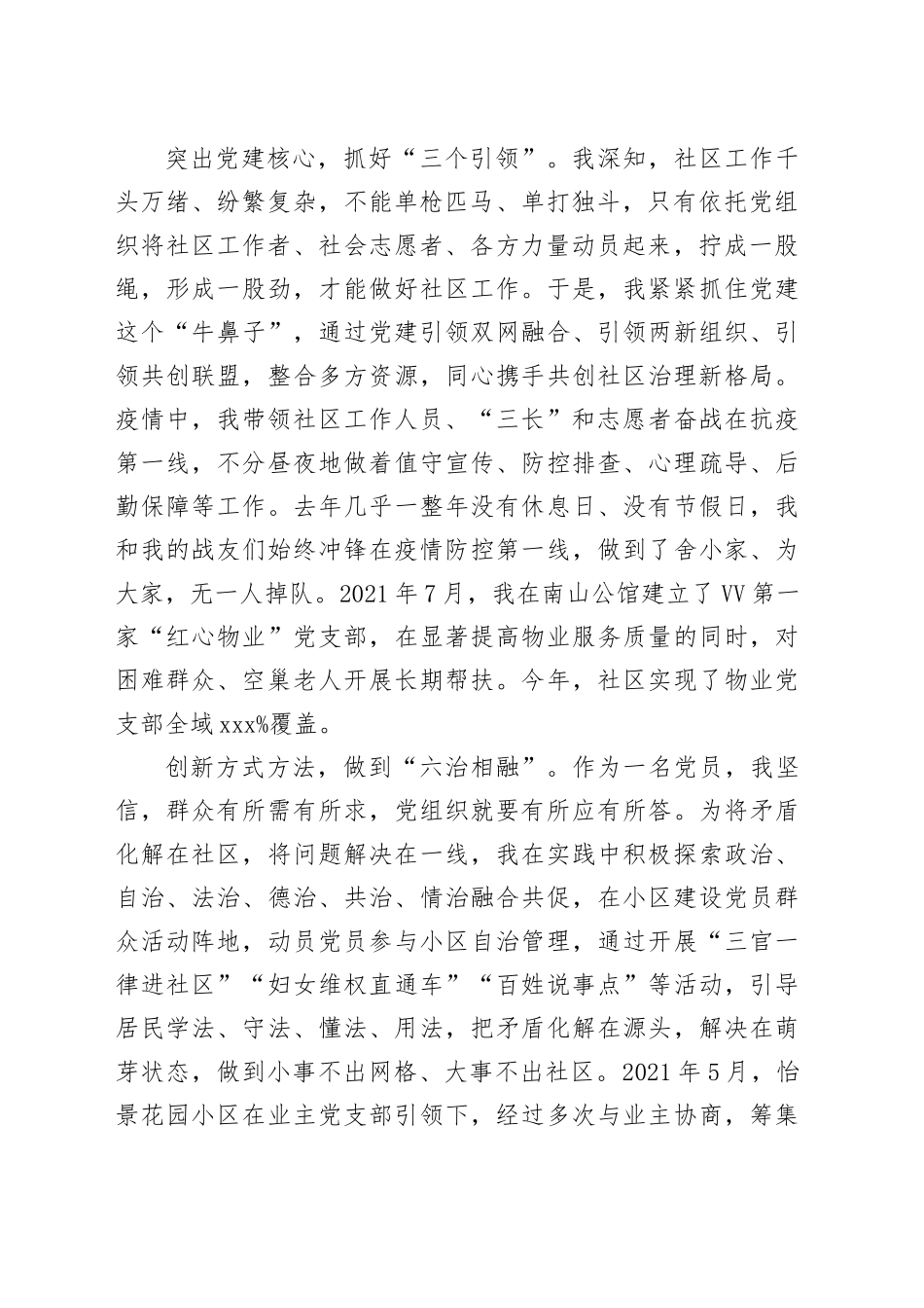 社区书记演讲稿：党建引领服务，携手共创幸福_第2页