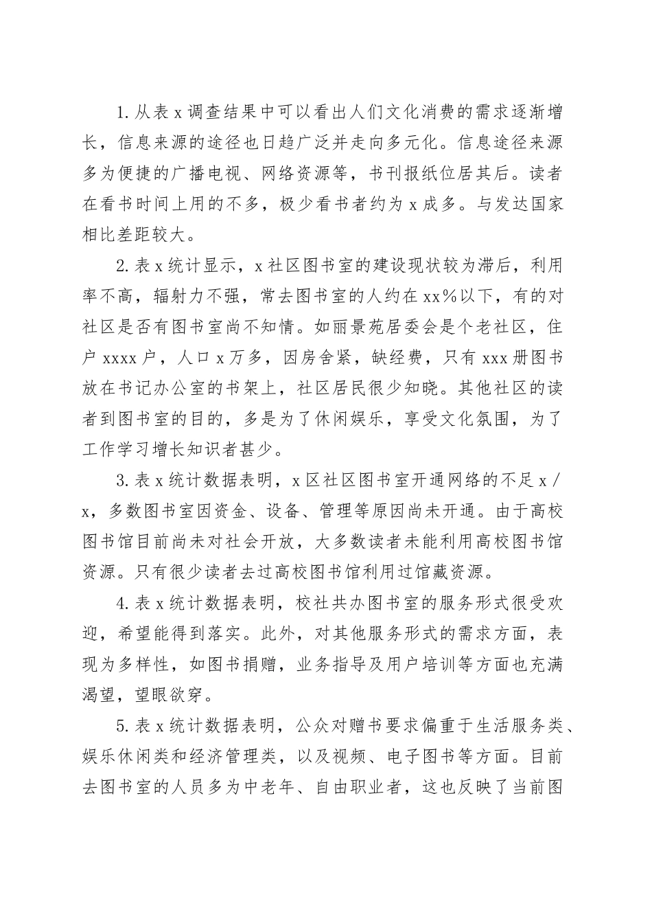 社区图书室现状调研报告_第2页