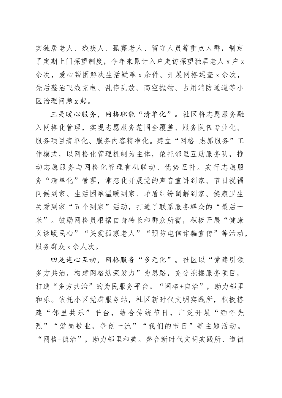 社区网格化工作典型材料（1393字）_第2页