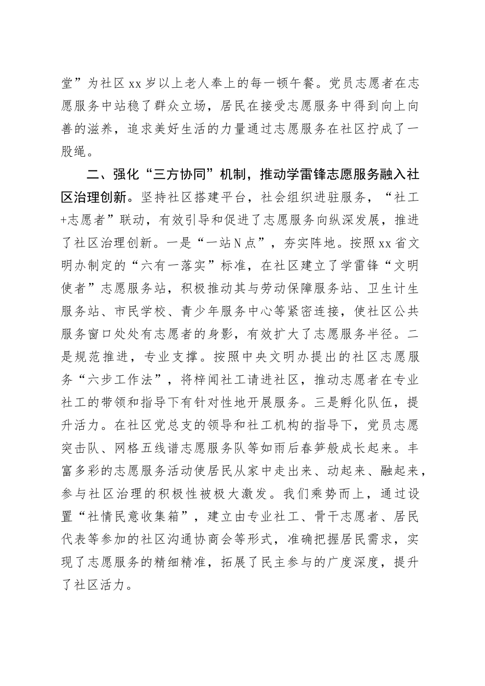 社区学雷锋志愿服务工作经验材料总结汇报报告20240308_第2页