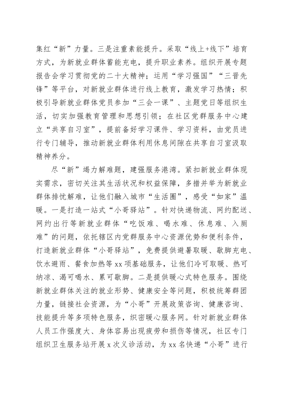 社区在2024年街道新业态、新就业群体党建工作推进会上的汇报发言_第2页