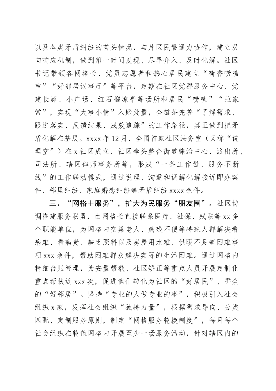 社区在坚持和发展新时代“枫桥经验”工作推进会上的发言_第2页