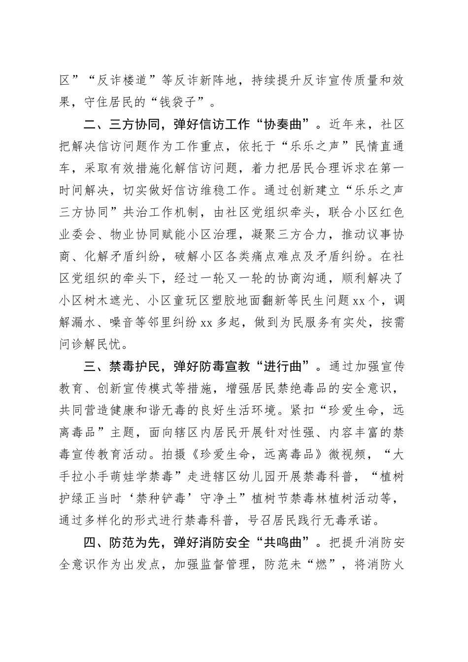 社区在社区平安建设工作专题会议上的汇报_第2页