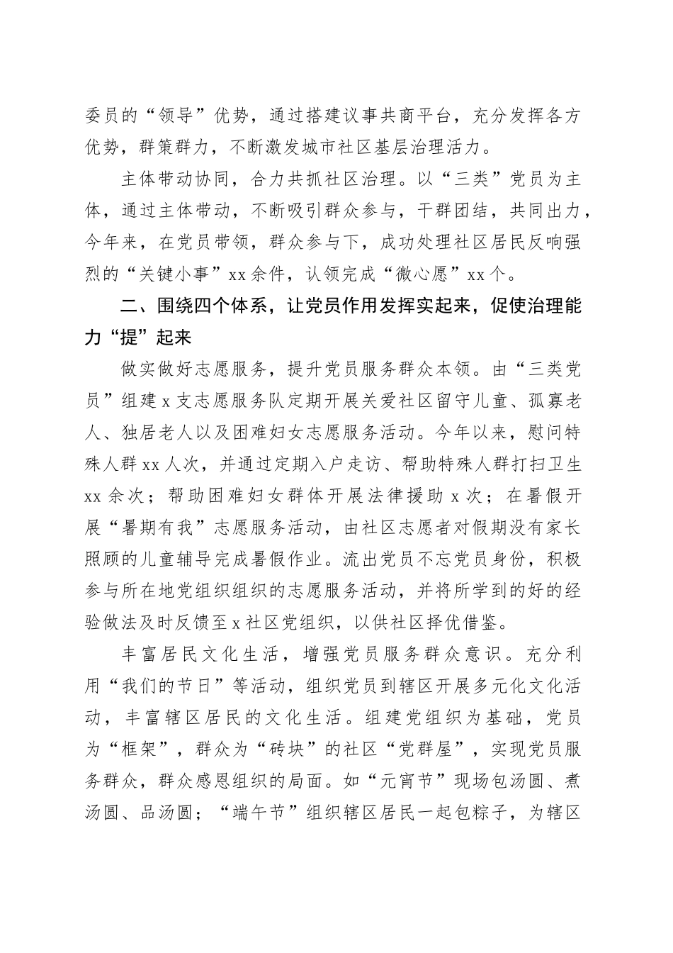 社区主任交流发言：用活“1141”工作法，激活社区治理强动力_第2页