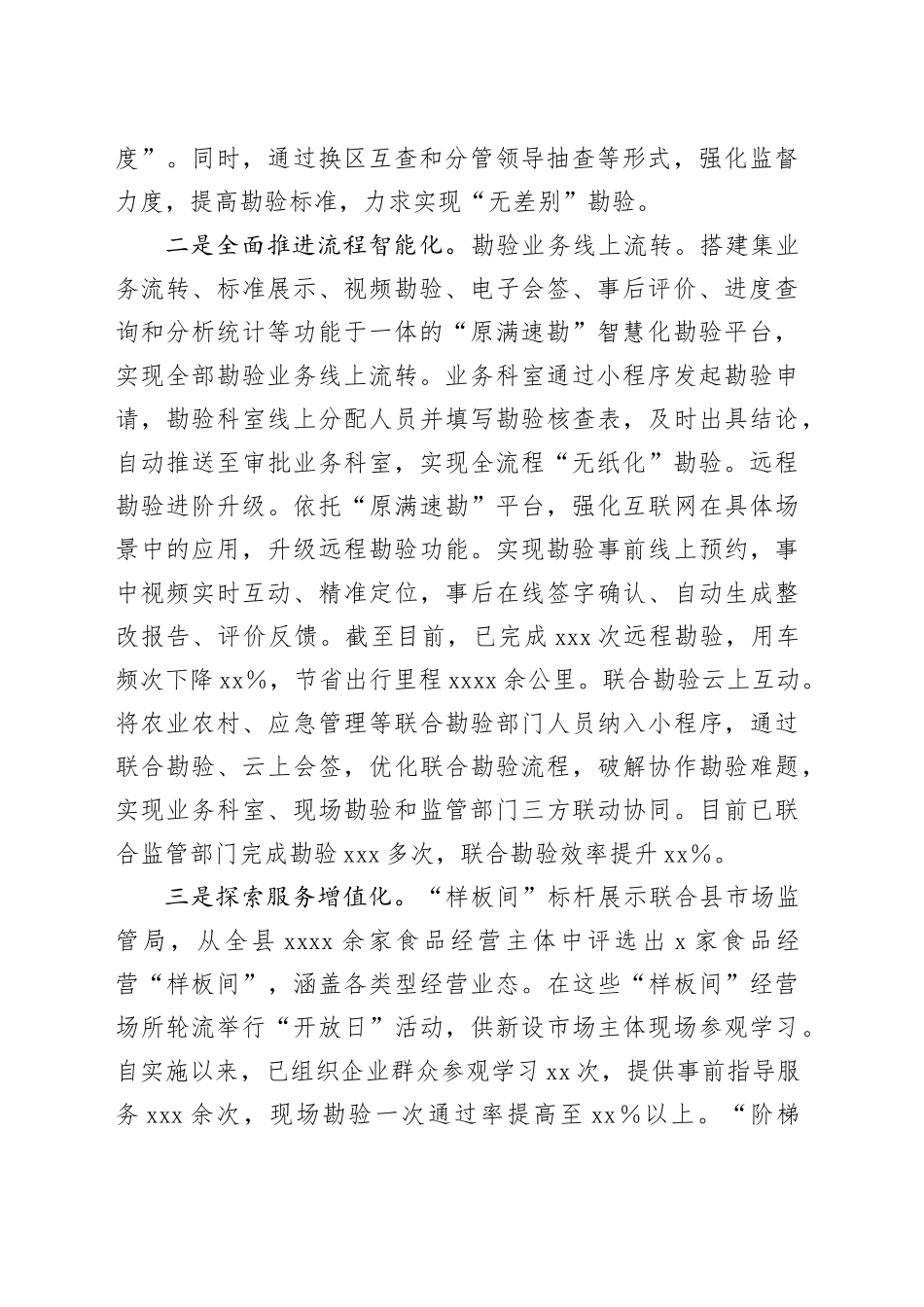 涉勘审批事项改革工作情况汇报_第2页