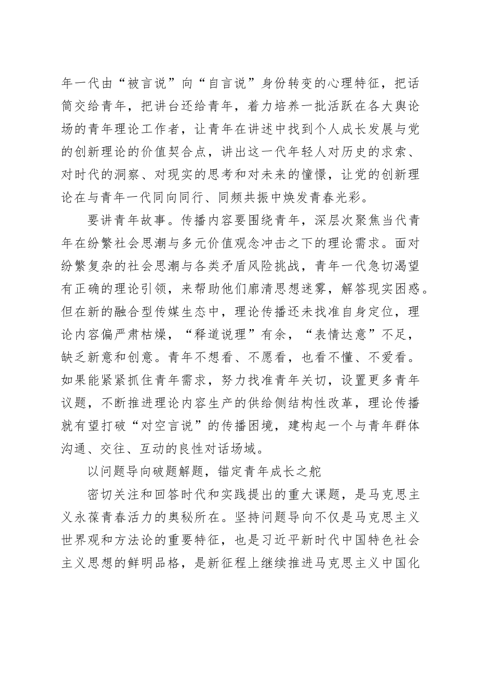 谁来讲 讲什么_第2页