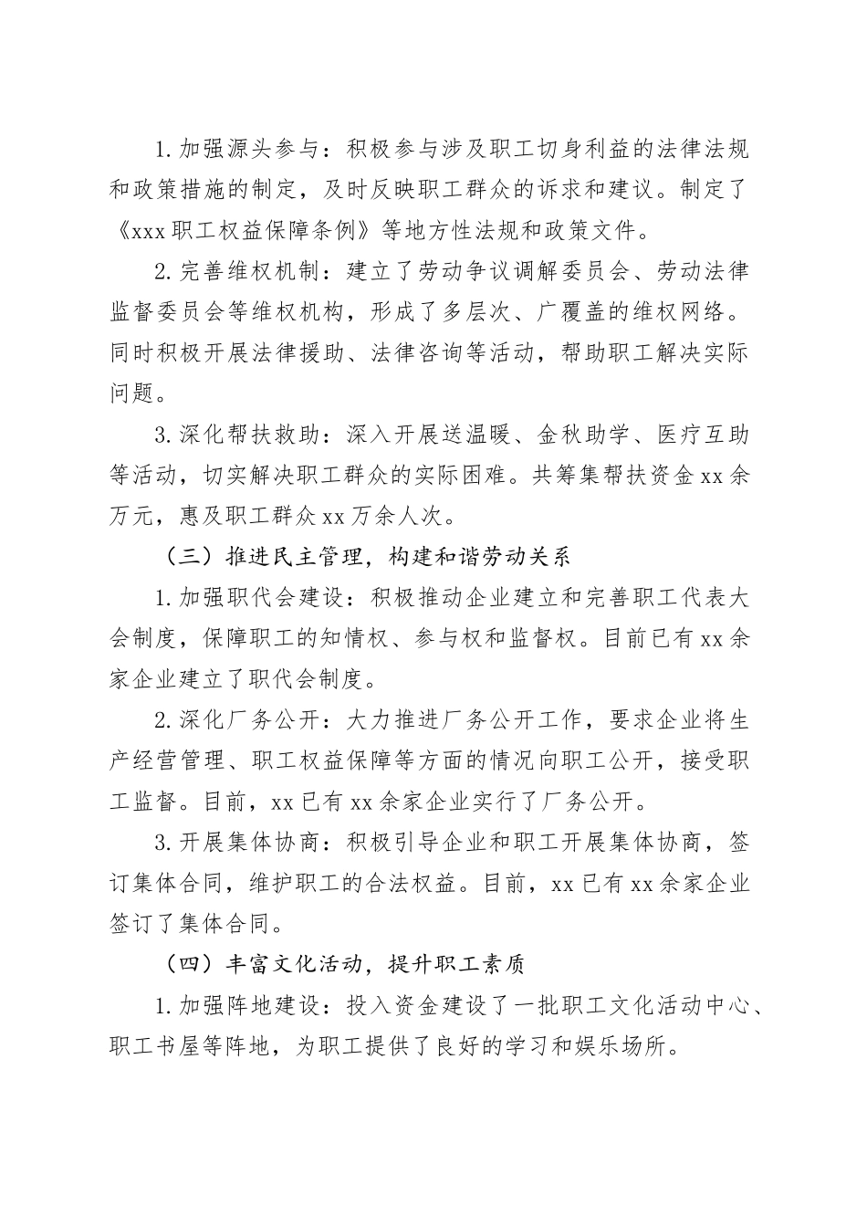 申报基层工会规范化建设试点的总结_第2页