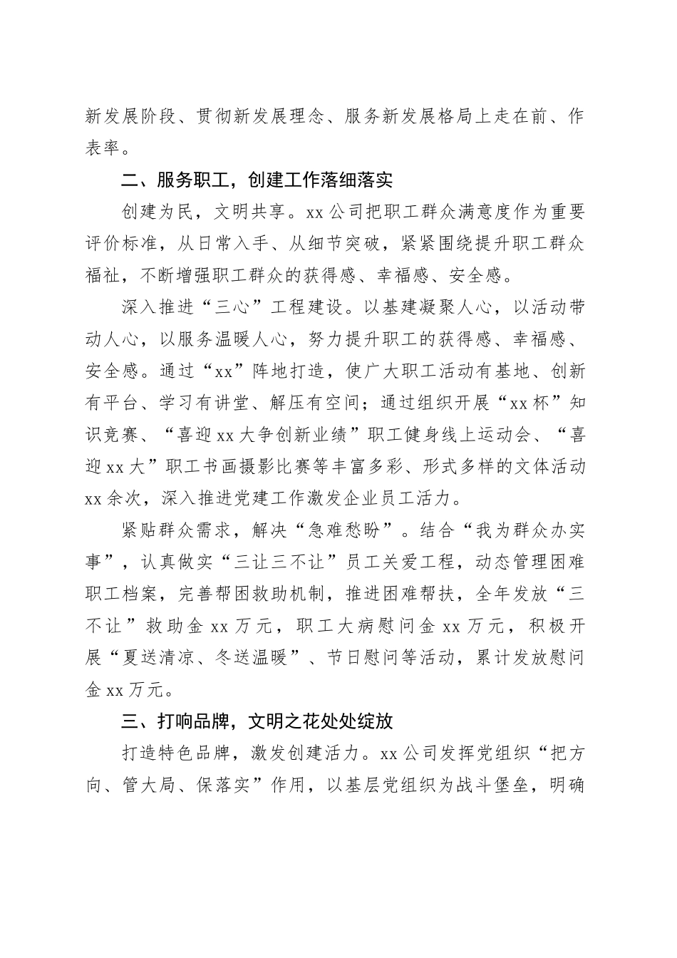 申报文明单位创建工作情况简介_第2页