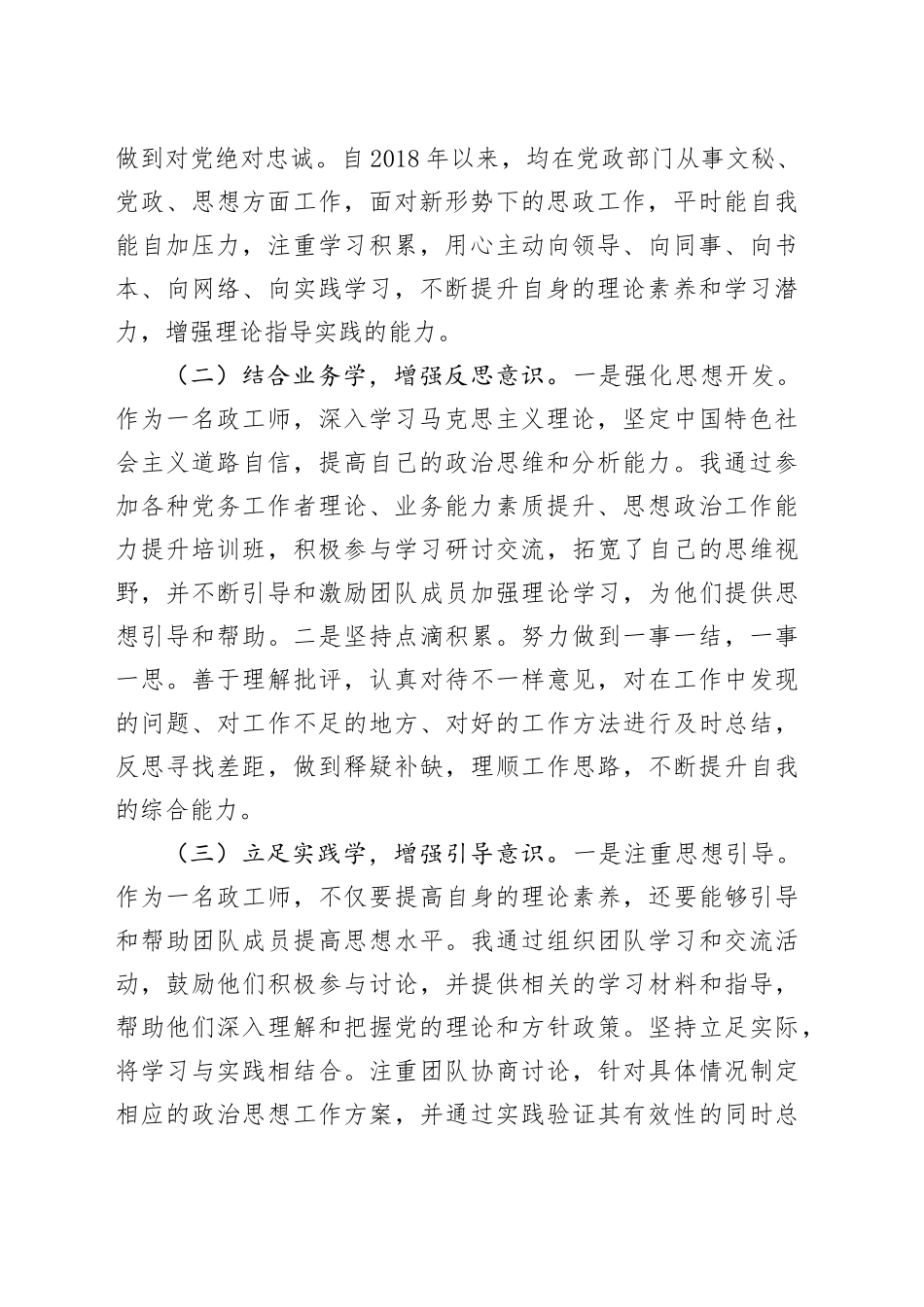 申报助理政工师思想政治工作总结_第2页