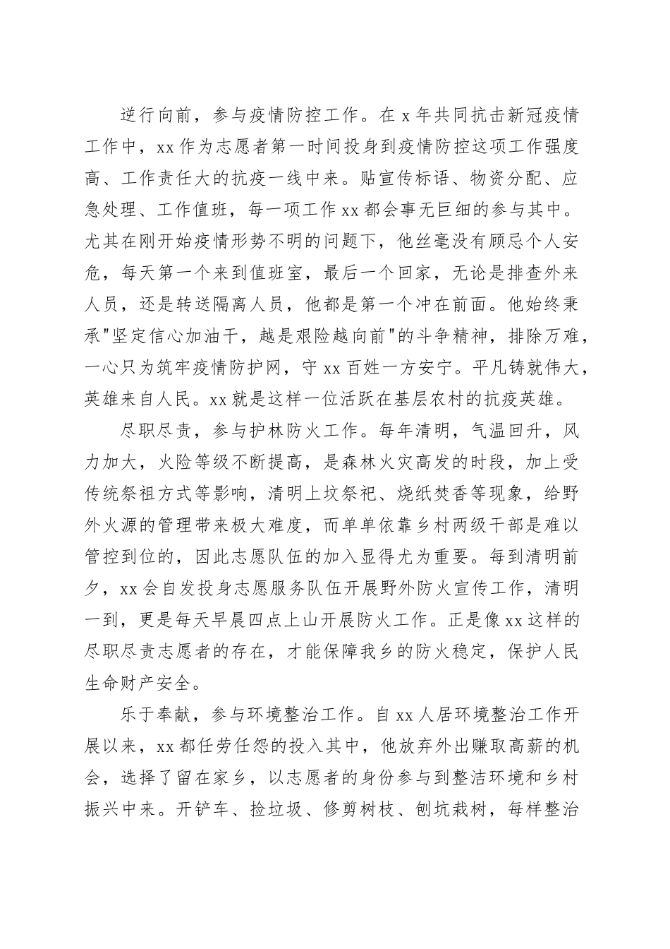 身边好人的事迹材料_第2页