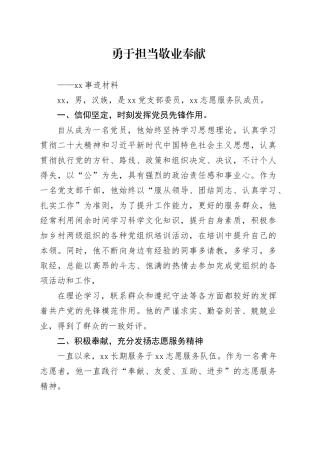 身边好人的事迹材料