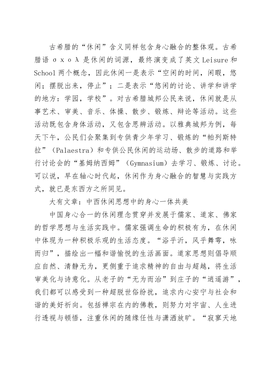 身心融合共美：智慧休闲之道_第2页