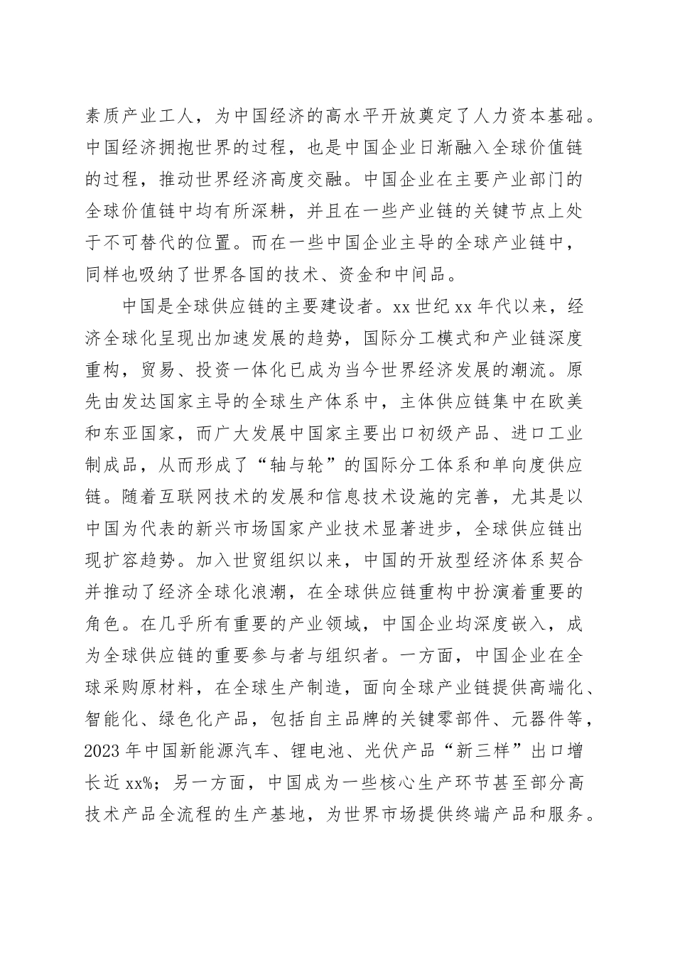 深度交融、拥抱世界：中国经济的底蕴与气度_第2页