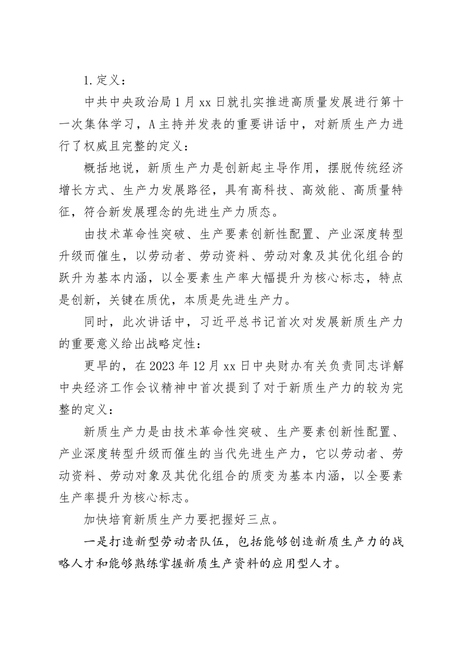 深度解读2024两会关键词新质生产力5900字_第2页