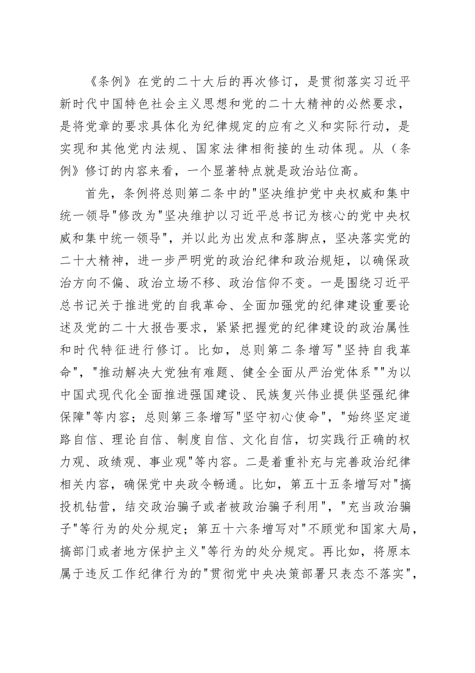 深度解读2024年新修订纪律处分条例党课6100_第2页