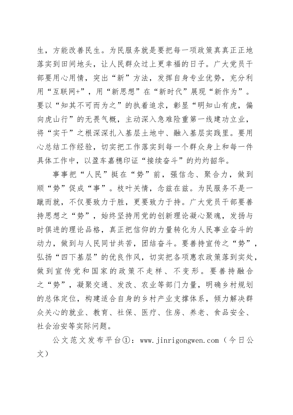 深耕“为民事业” 奔赴“复兴山海”_第2页