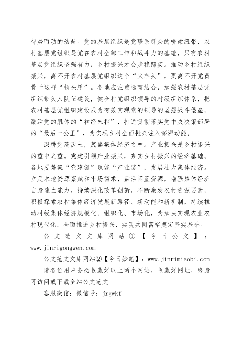 深耕党建沃土 厚植乡村振兴之树_第2页