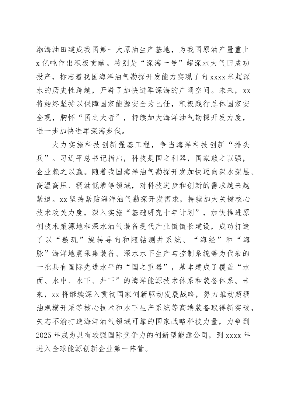 深耕蓝色国土 全力以赴为建设海洋强国贡献海油力量_第2页