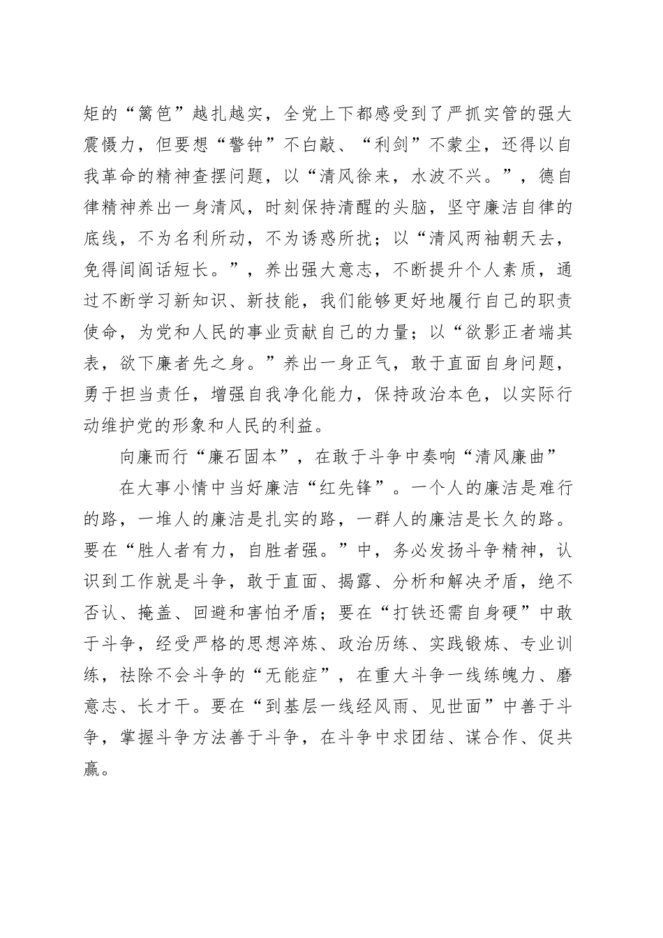 深耕廉洁文化“主阵地”奏响廉洁清正“清风曲”_第2页