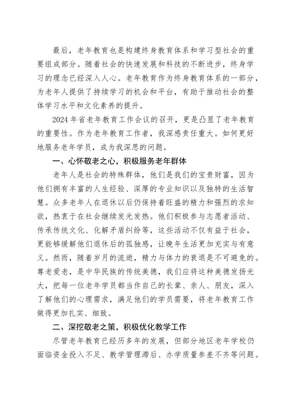 深耕细作共筑金色年华之梦_第2页