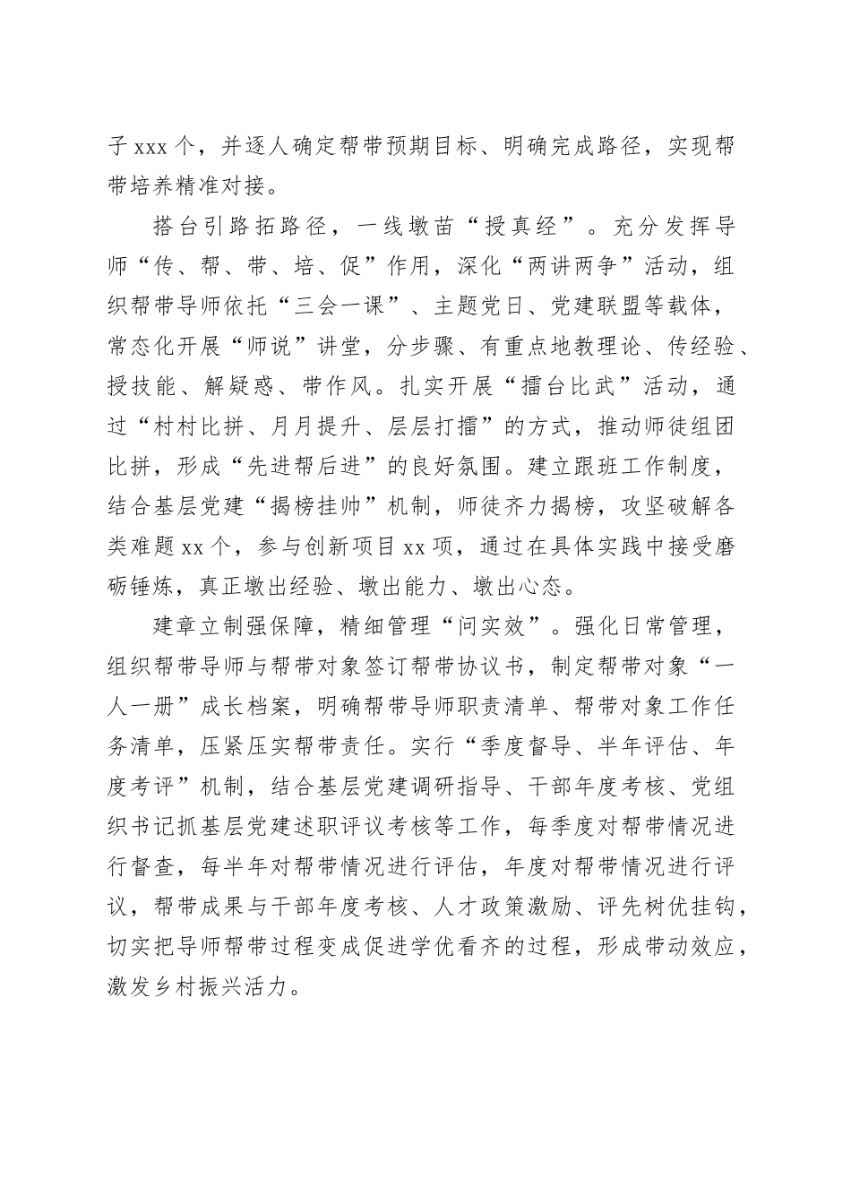 深化“导师帮带制”激活乡村振兴_第2页