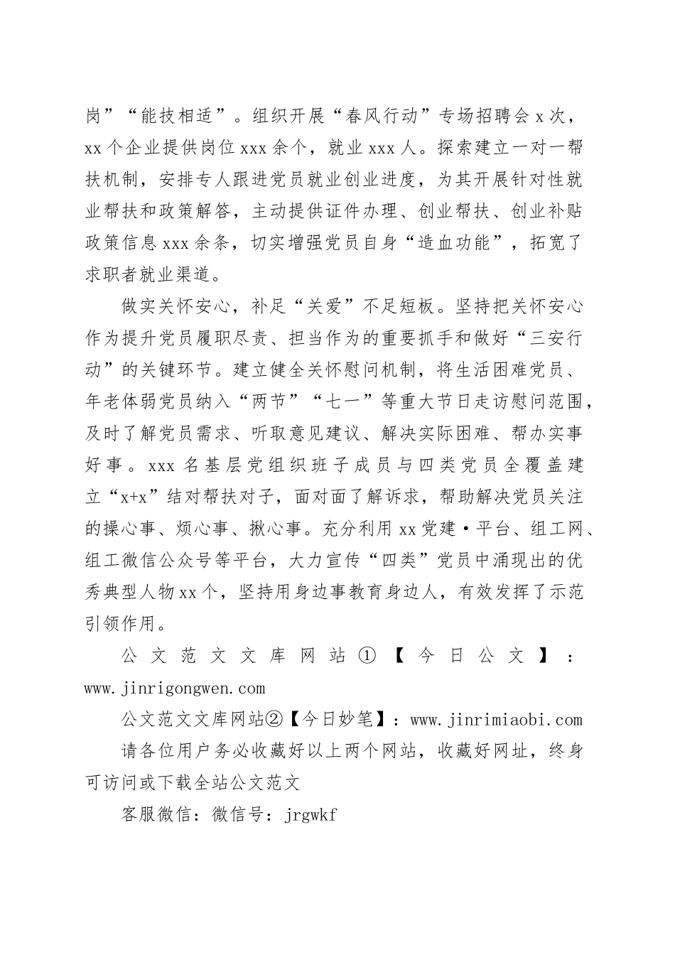 深化“三安行动”补短板+力促党员教育管理提质赋能强实效_第2页