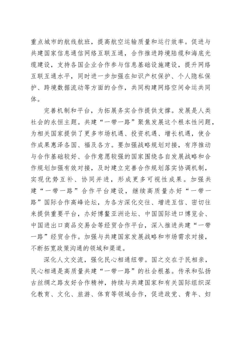 深化“一带一路”国际合作_第2页