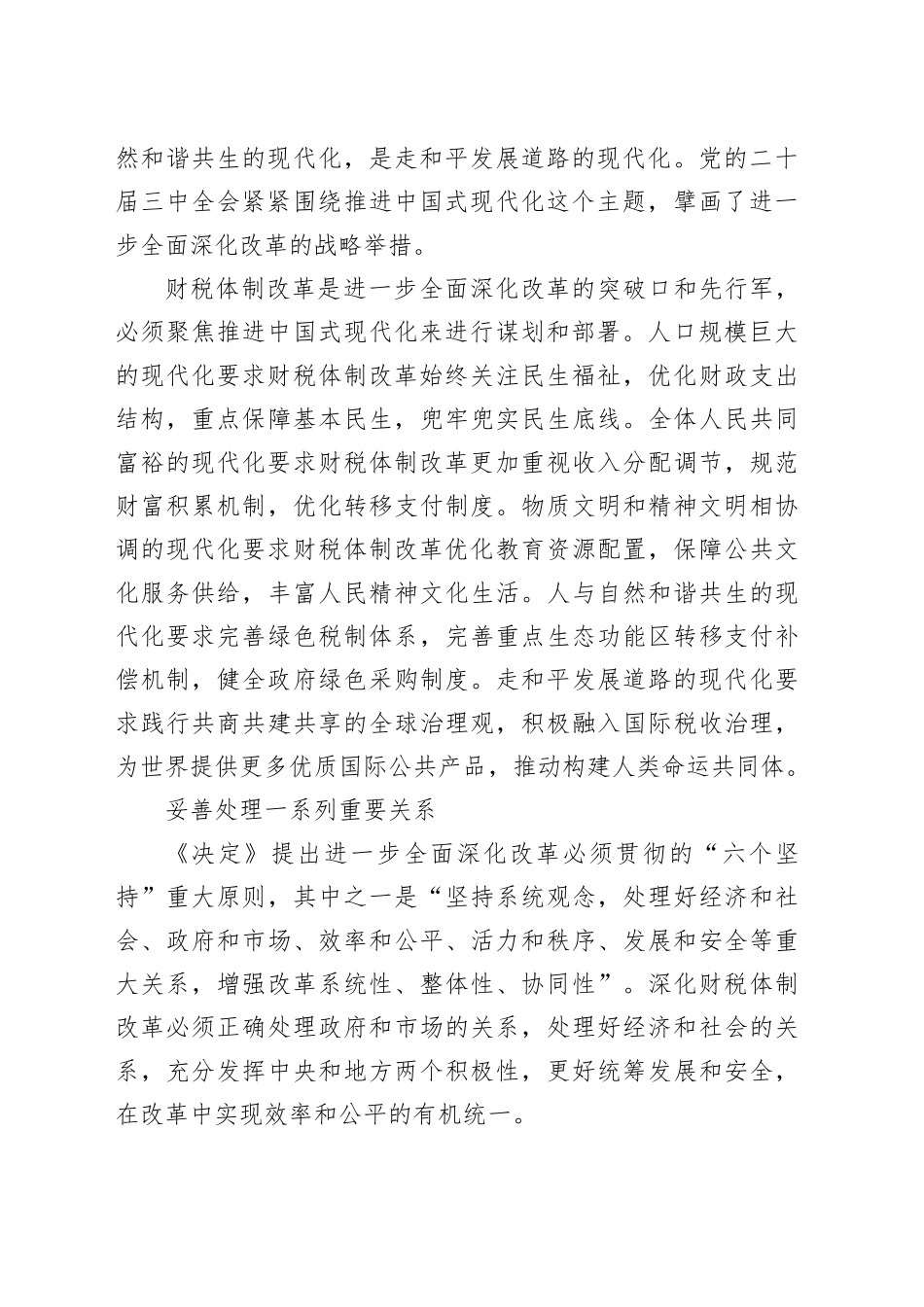 深化财税体制改革的科学指引_第2页