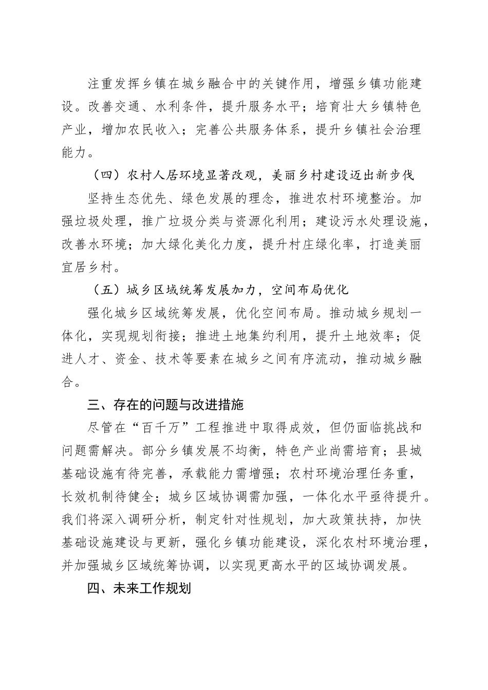 深化城乡融合“十百千万”工程工作总结_第2页