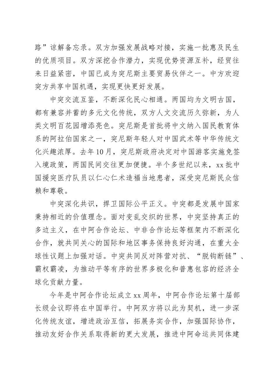 深化传统友谊 拓展务实合作_第2页