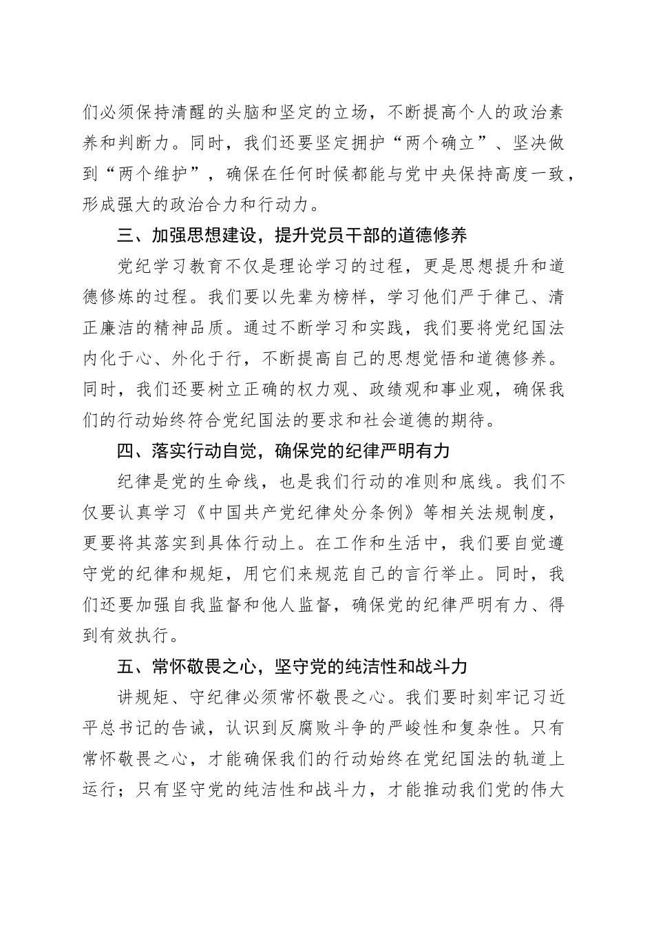深化党纪学习教育，推动全面从严治党向纵深发展_第2页