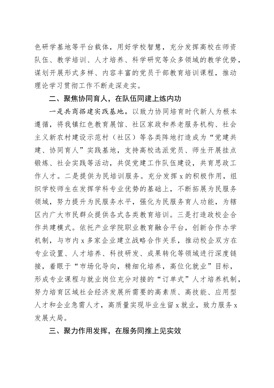 深化党建共建引领校地融合发展工作报告_第2页