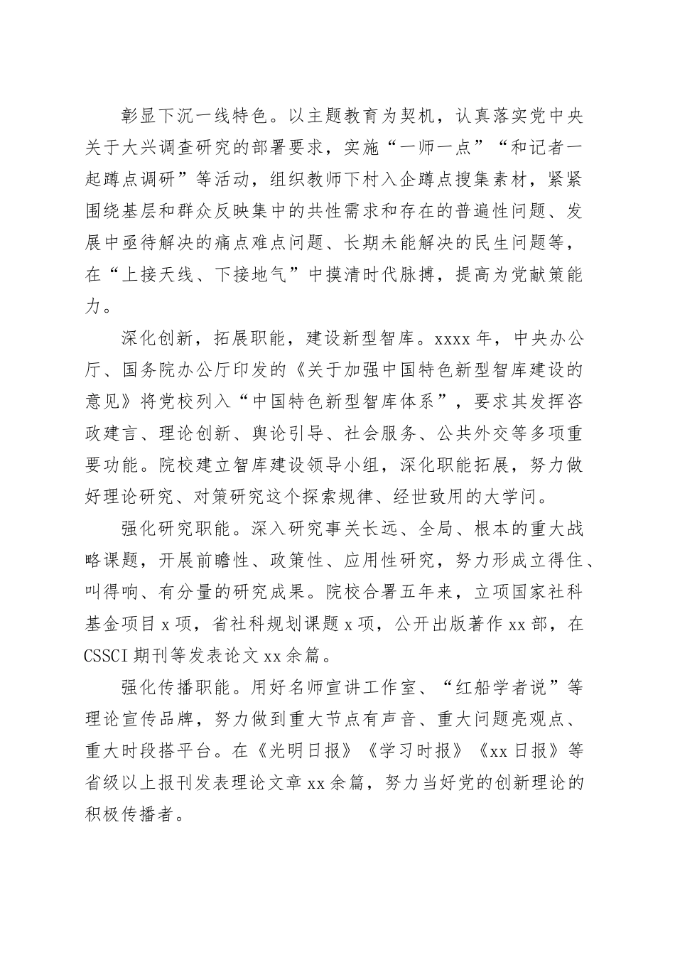 深化地方党校智库内涵式发展_第2页