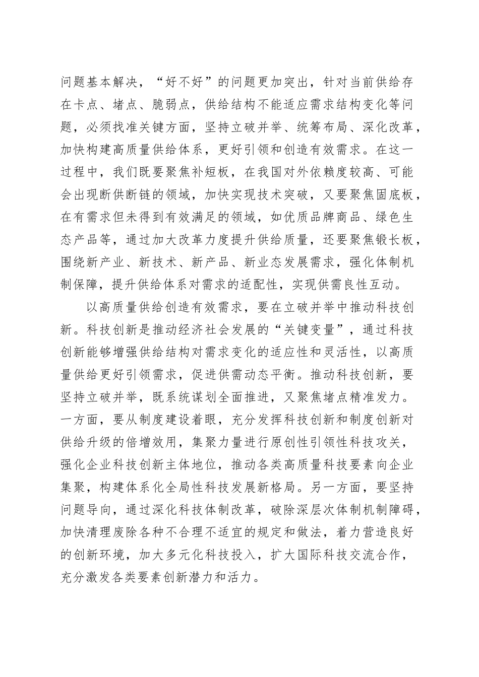 深化改革构建高质量供给体系_第2页