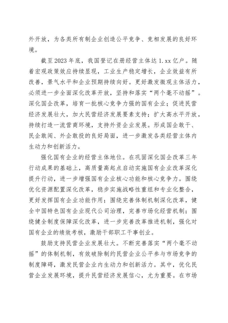 深化改革激发微观主体活力_第2页