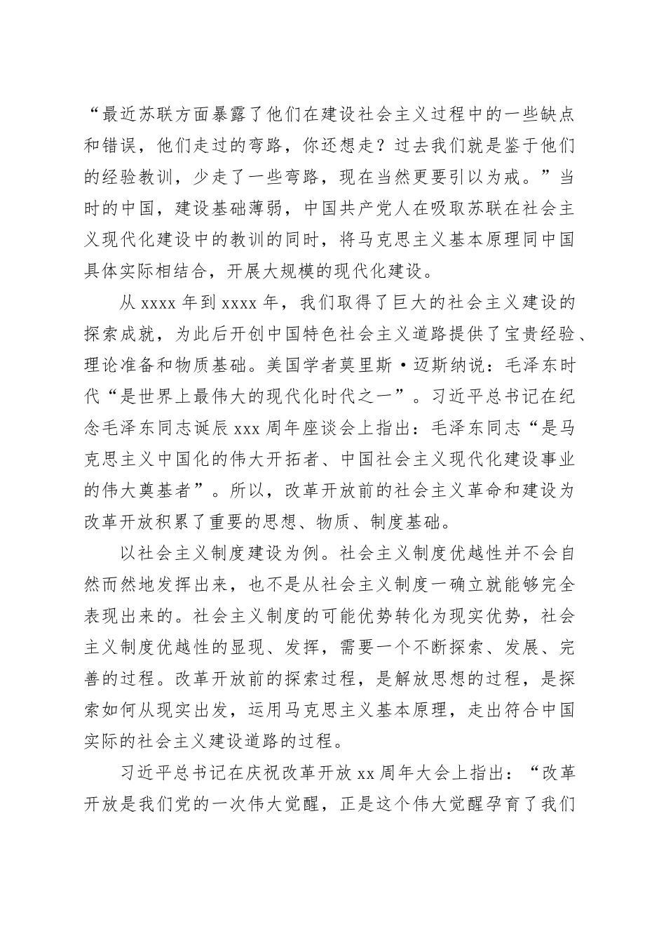 深化改革开放专题党课讲稿：新时代推进全面深化改革开放_第2页