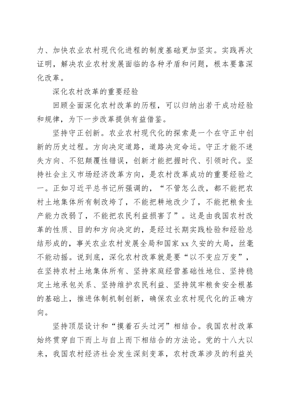 深化改革驱动农业农村现代化_第2页