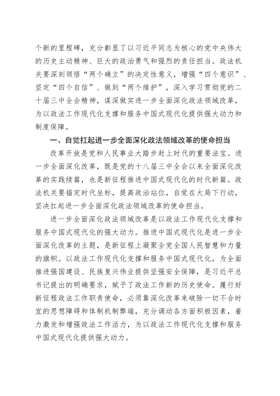 深化改革主题工作报告合集（10篇）_第2页