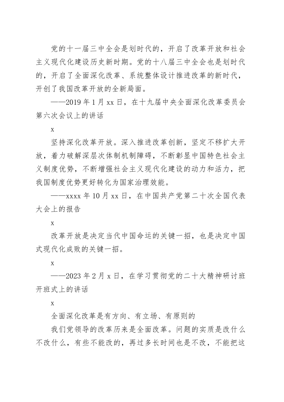 深化改革主题讲话材料梳理_第2页