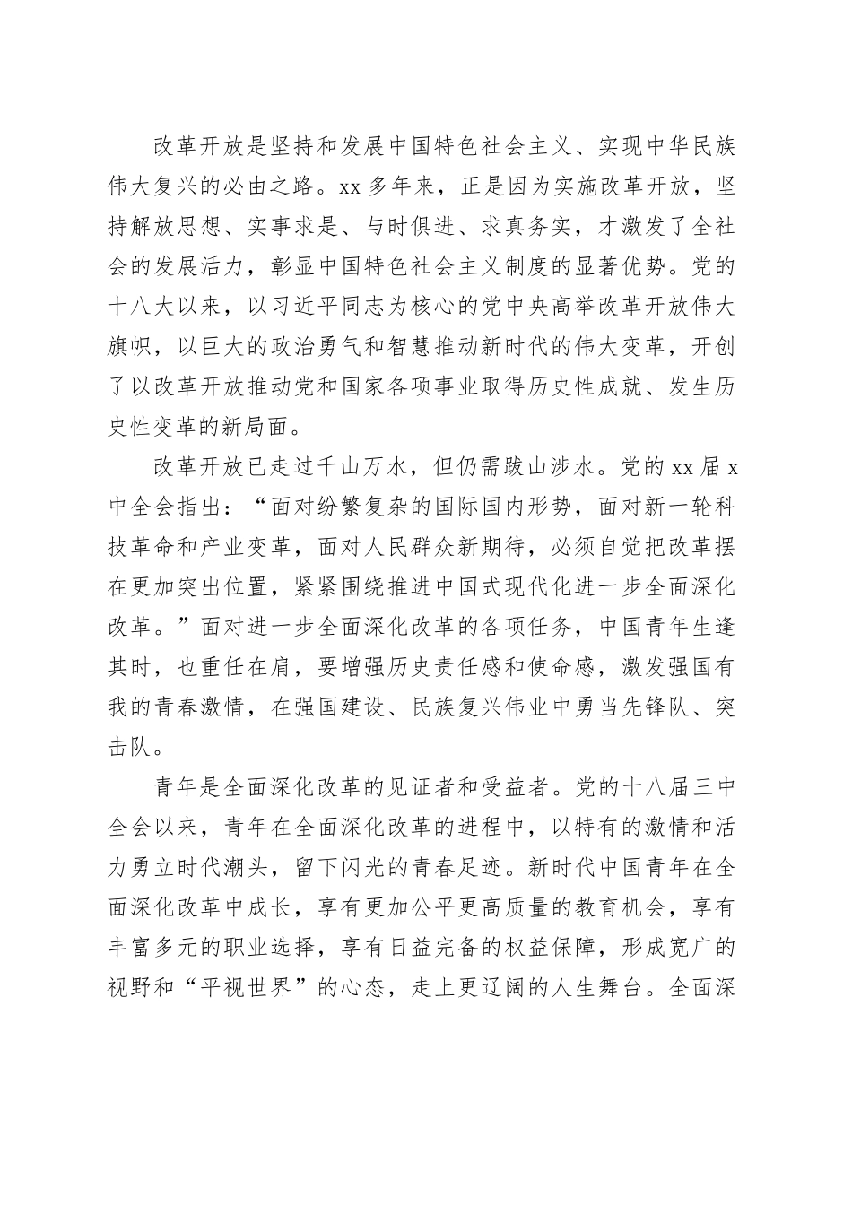 深化改革主题心得体会合集（9篇）_第2页