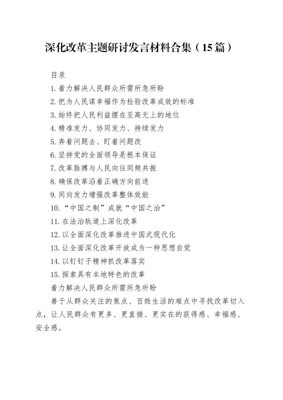 深化改革主题研讨发言材料合集（15篇）_第1页