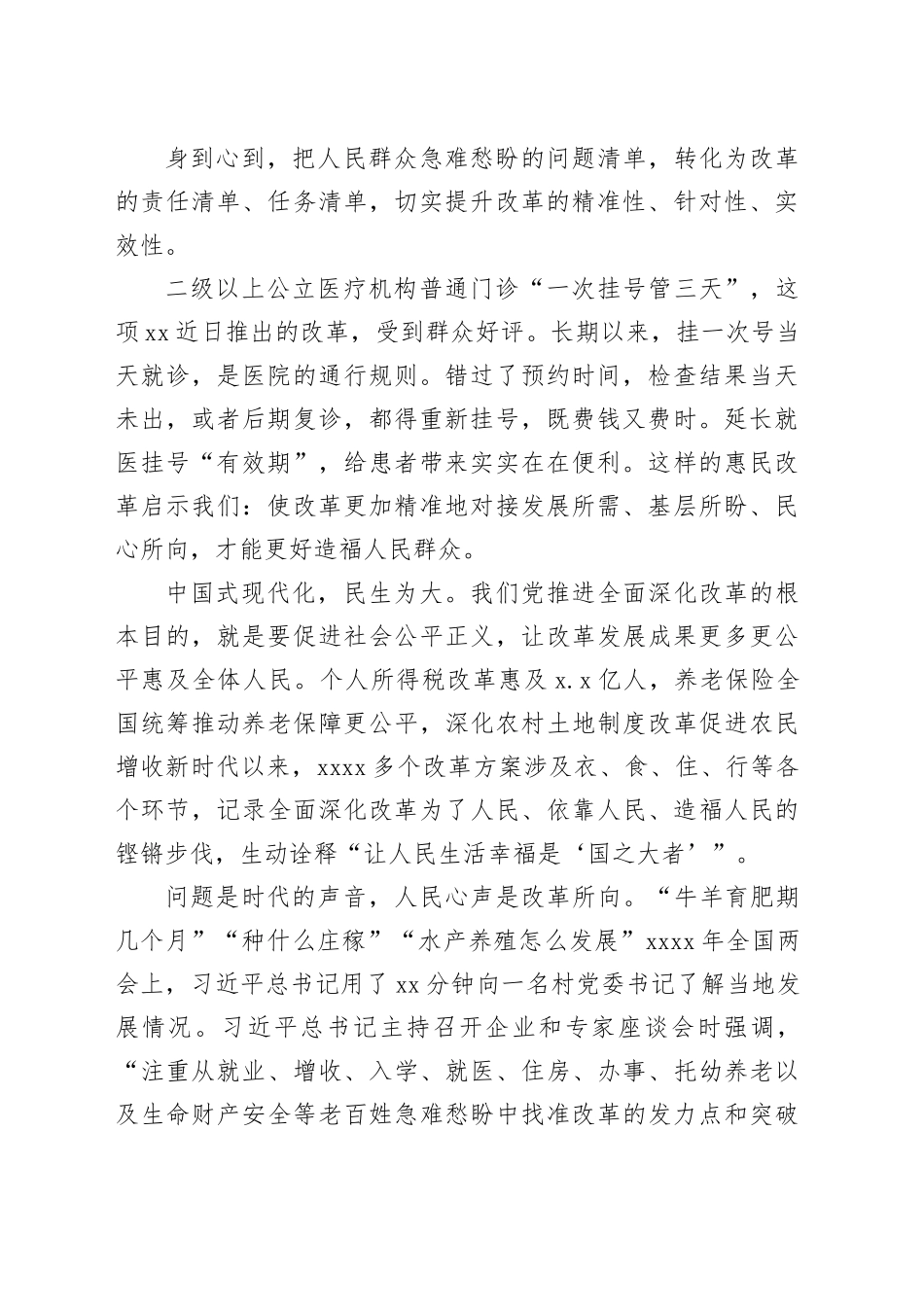 深化改革主题研讨发言材料合集（15篇）_第2页