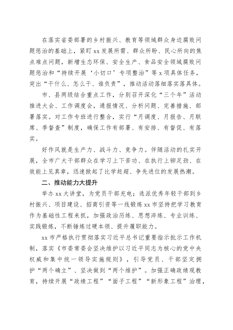 深化干部作风能力提升年活动总结材料（市级）_第2页