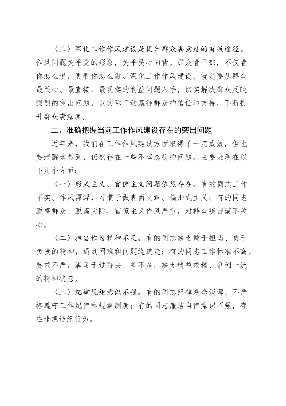 深化工作作风建设部署会议讲话20241011_第2页