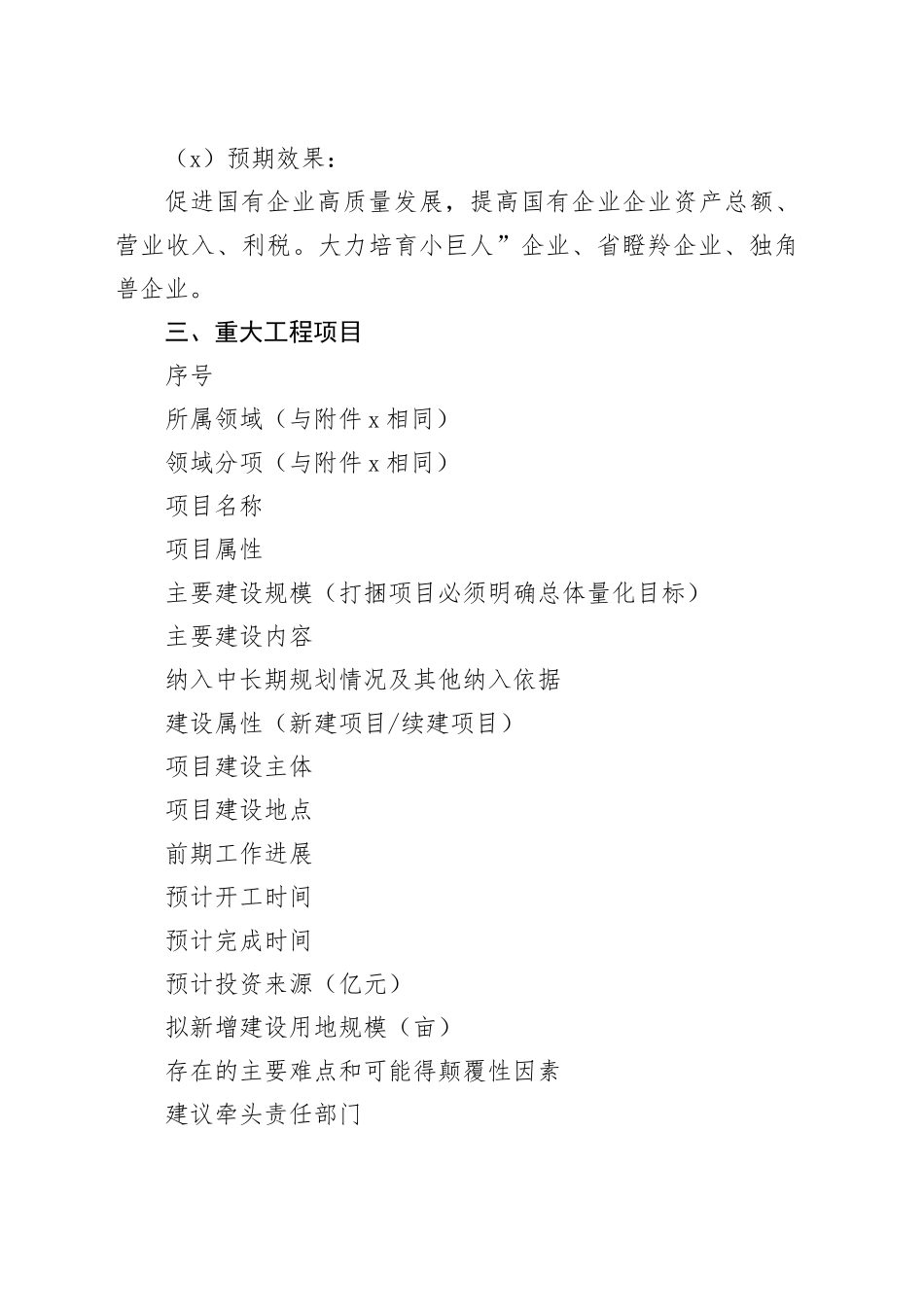 深化国企改革，探索“政府+国有企业+民营企业”合作新模式_第2页