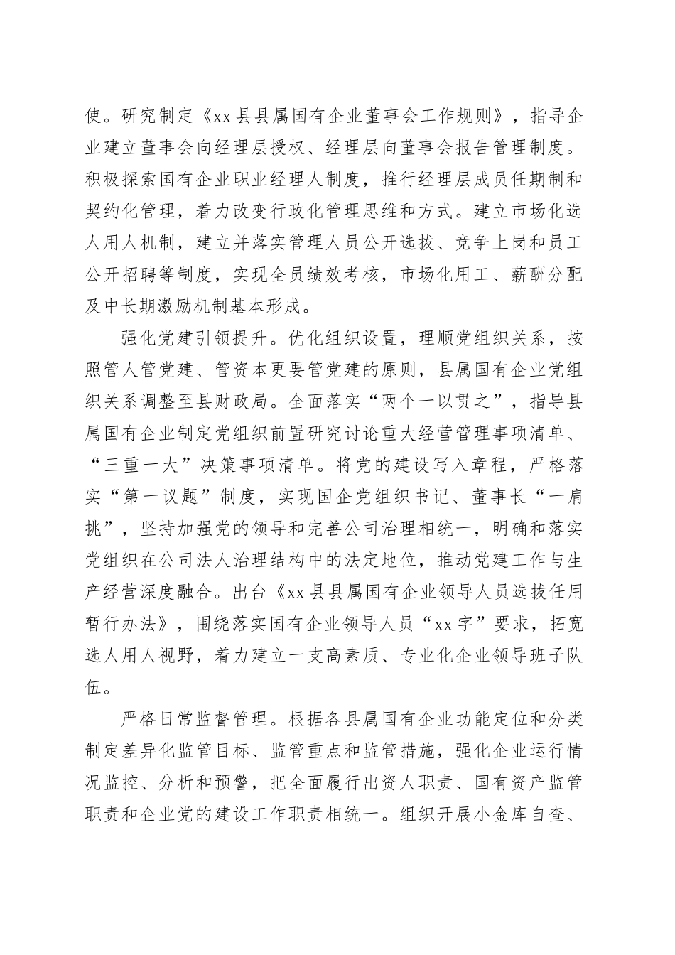 深化国企改革经验交流材料合集（4篇）_第2页